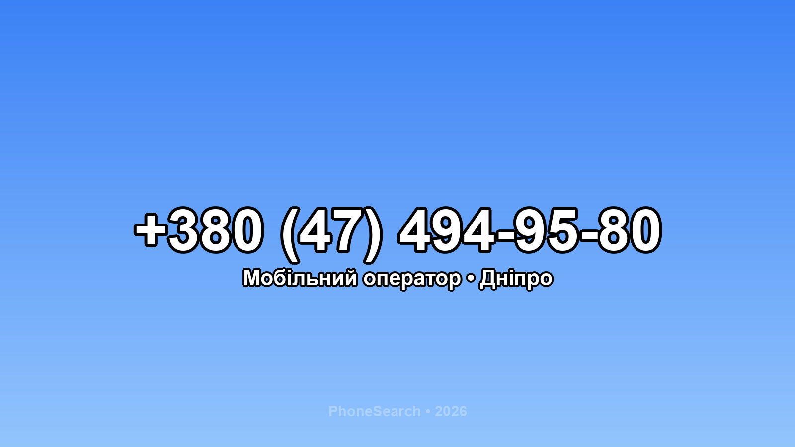 Номер +380 (47) 494-95-80 - вариант 2