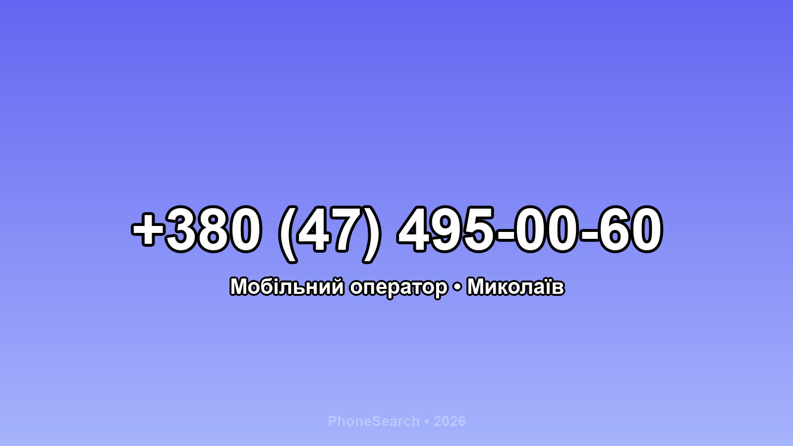 Номер +380 (47) 495-00-60 - вариант 1