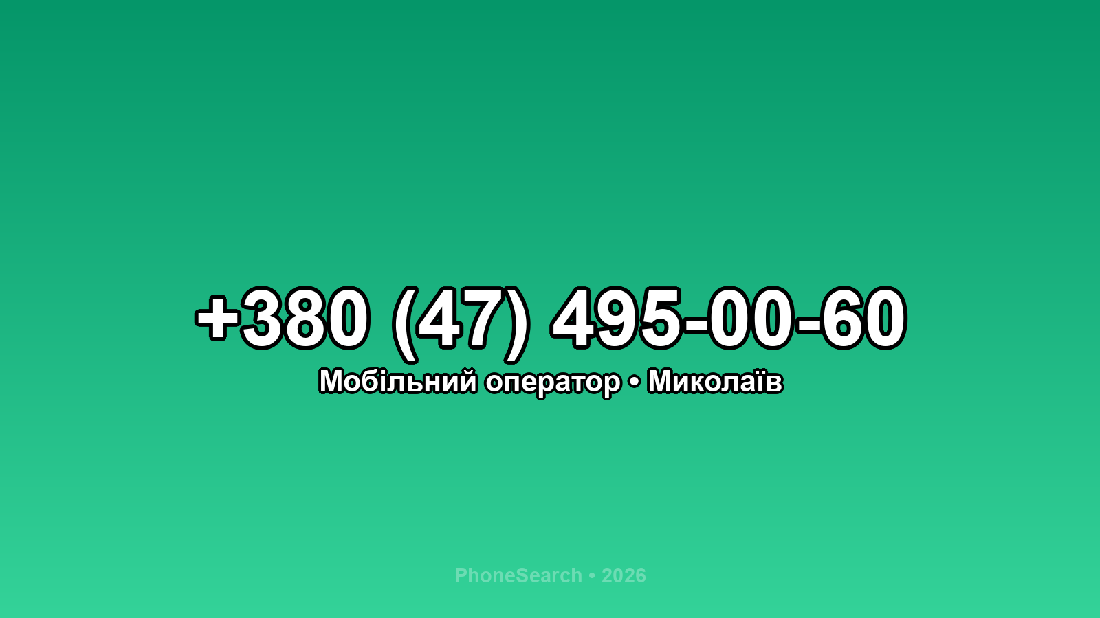 Номер +380 (47) 495-00-60 - вариант 2