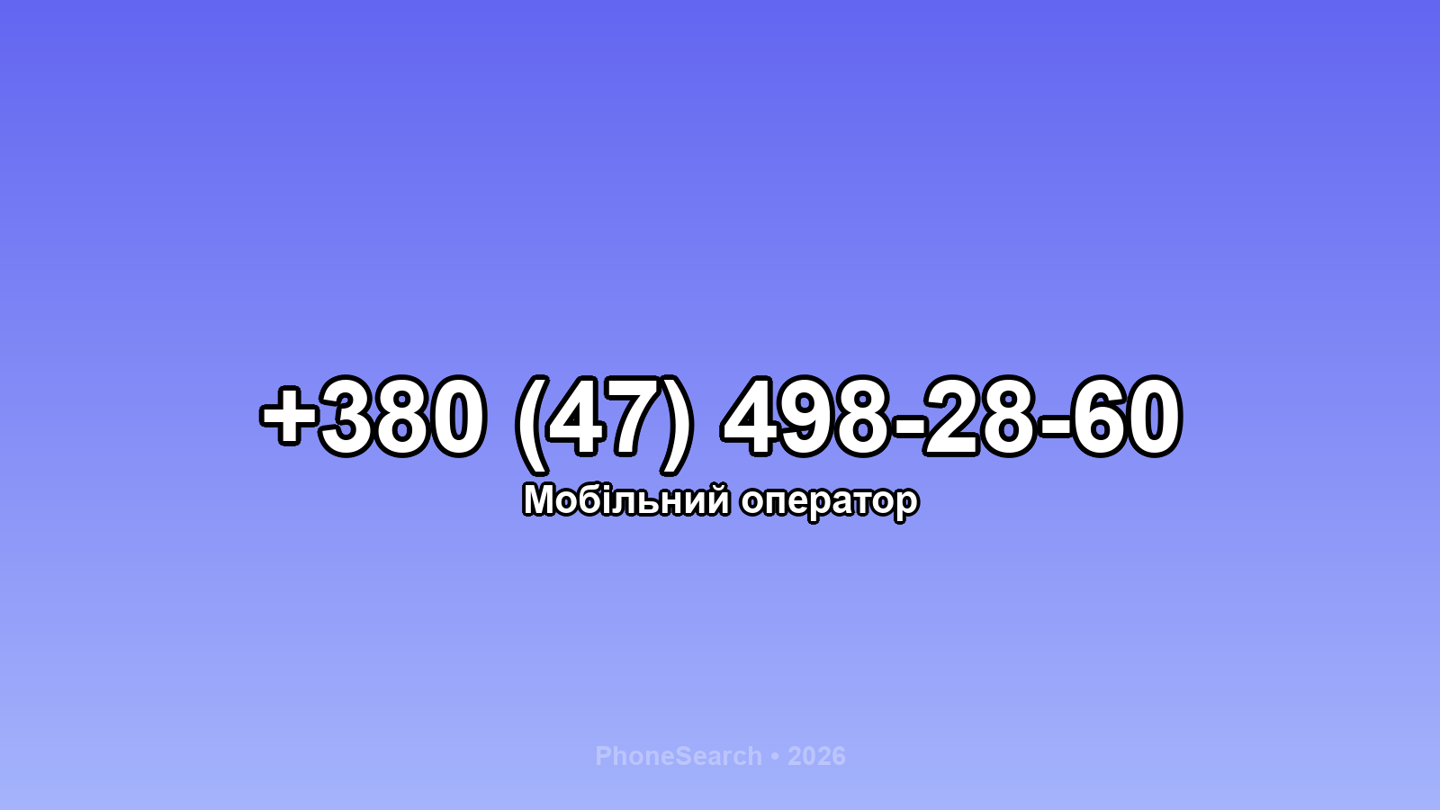 Номер +380 (47) 498-28-60 - вариант 1