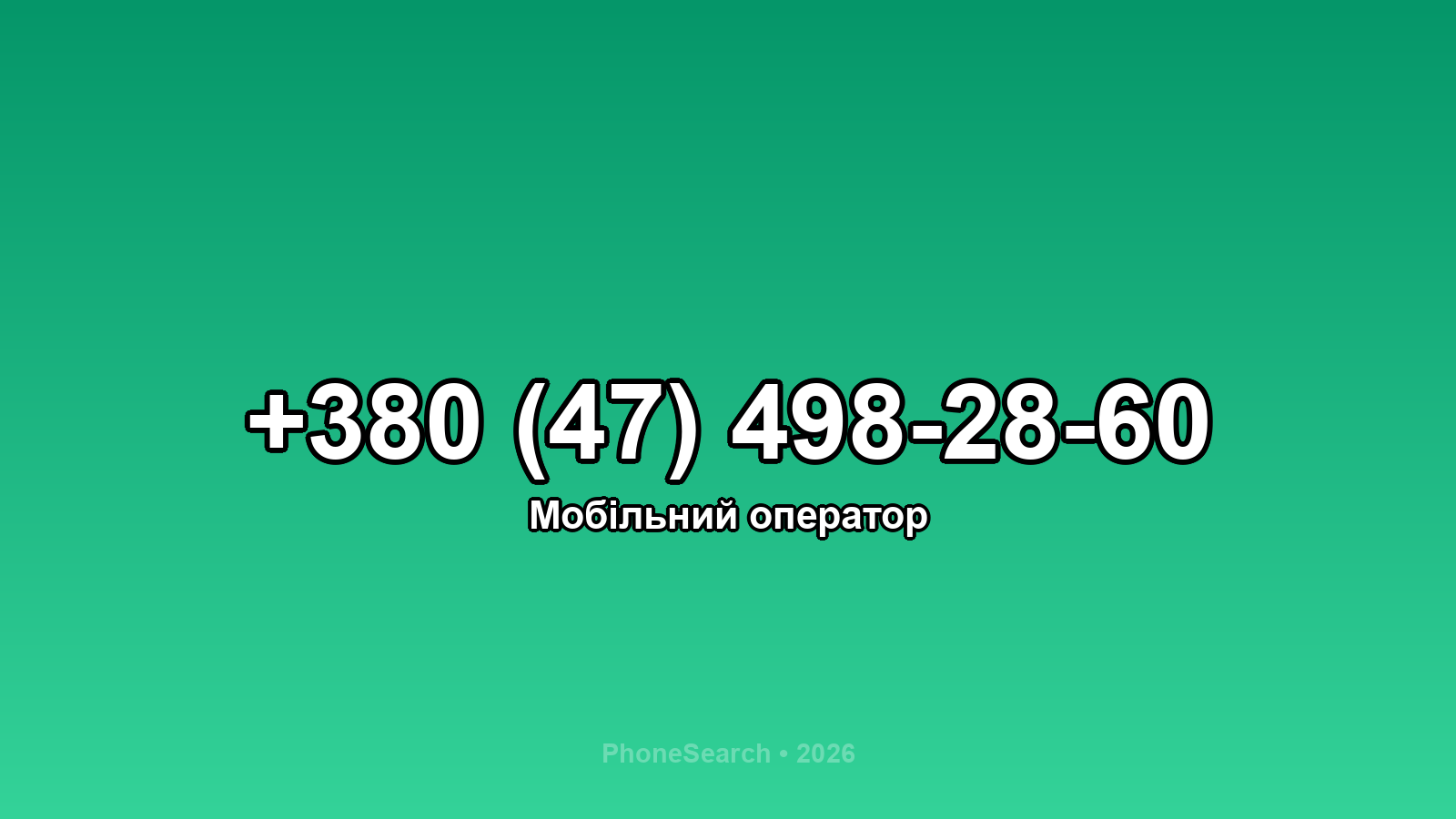 Номер +380 (47) 498-28-60 - вариант 2