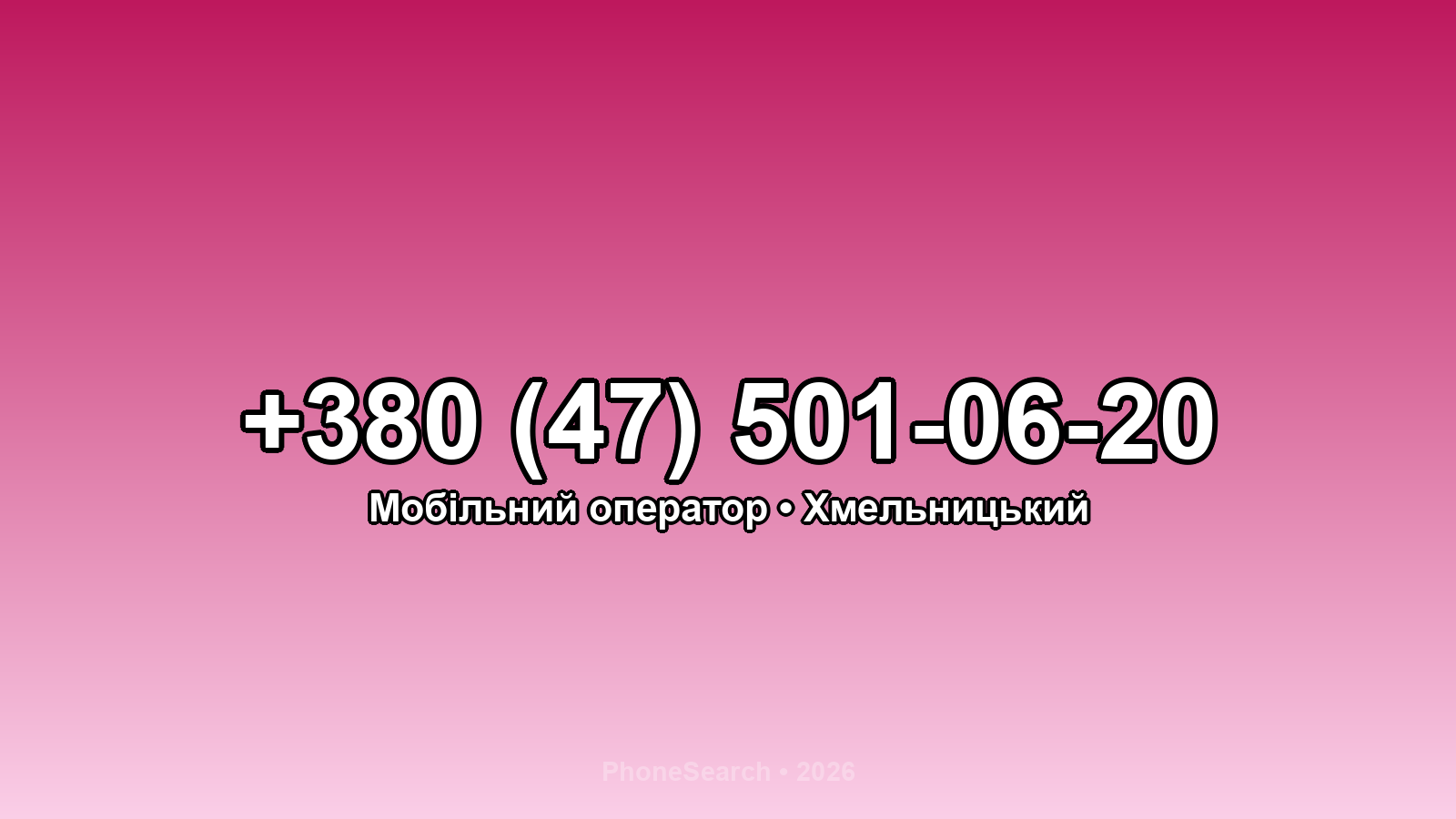 Номер +380 (47) 501-06-20 - вариант 2