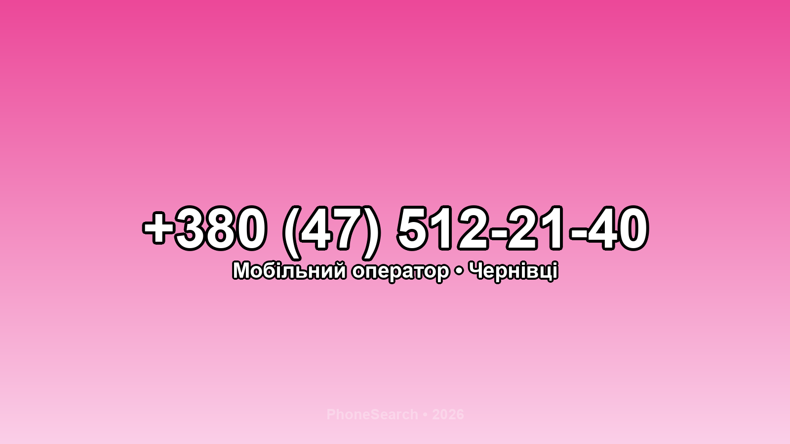 Номер +380 (47) 512-21-40 - вариант 1