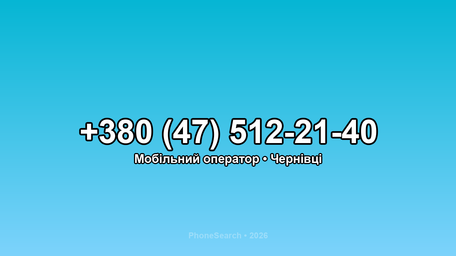 Номер +380 (47) 512-21-40 - вариант 2