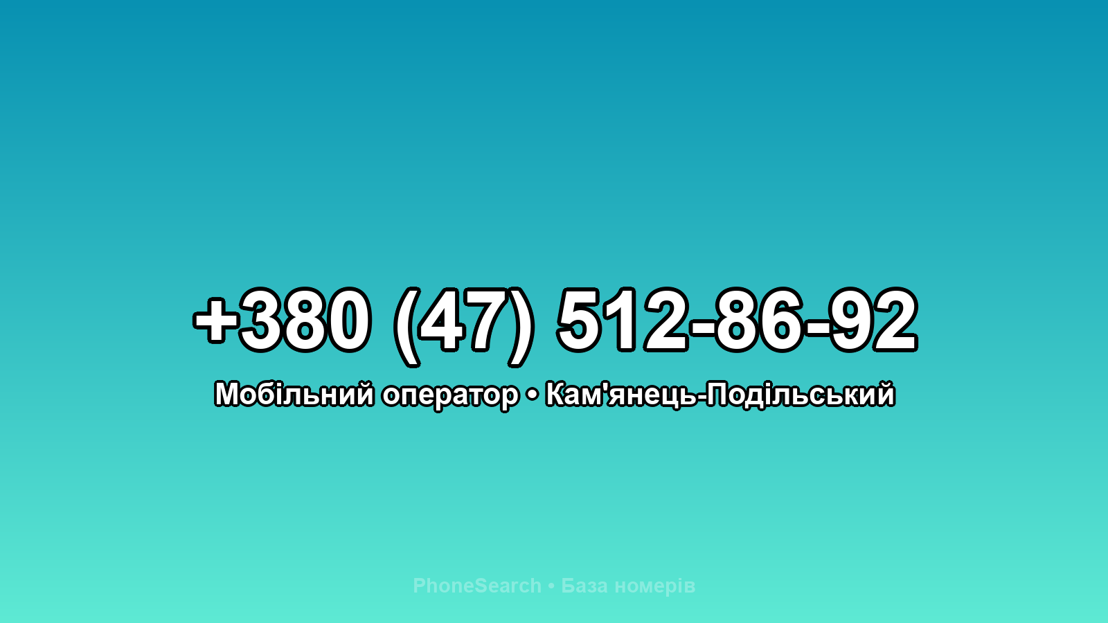 Номер +380 (47) 512-86-92 - вариант 2