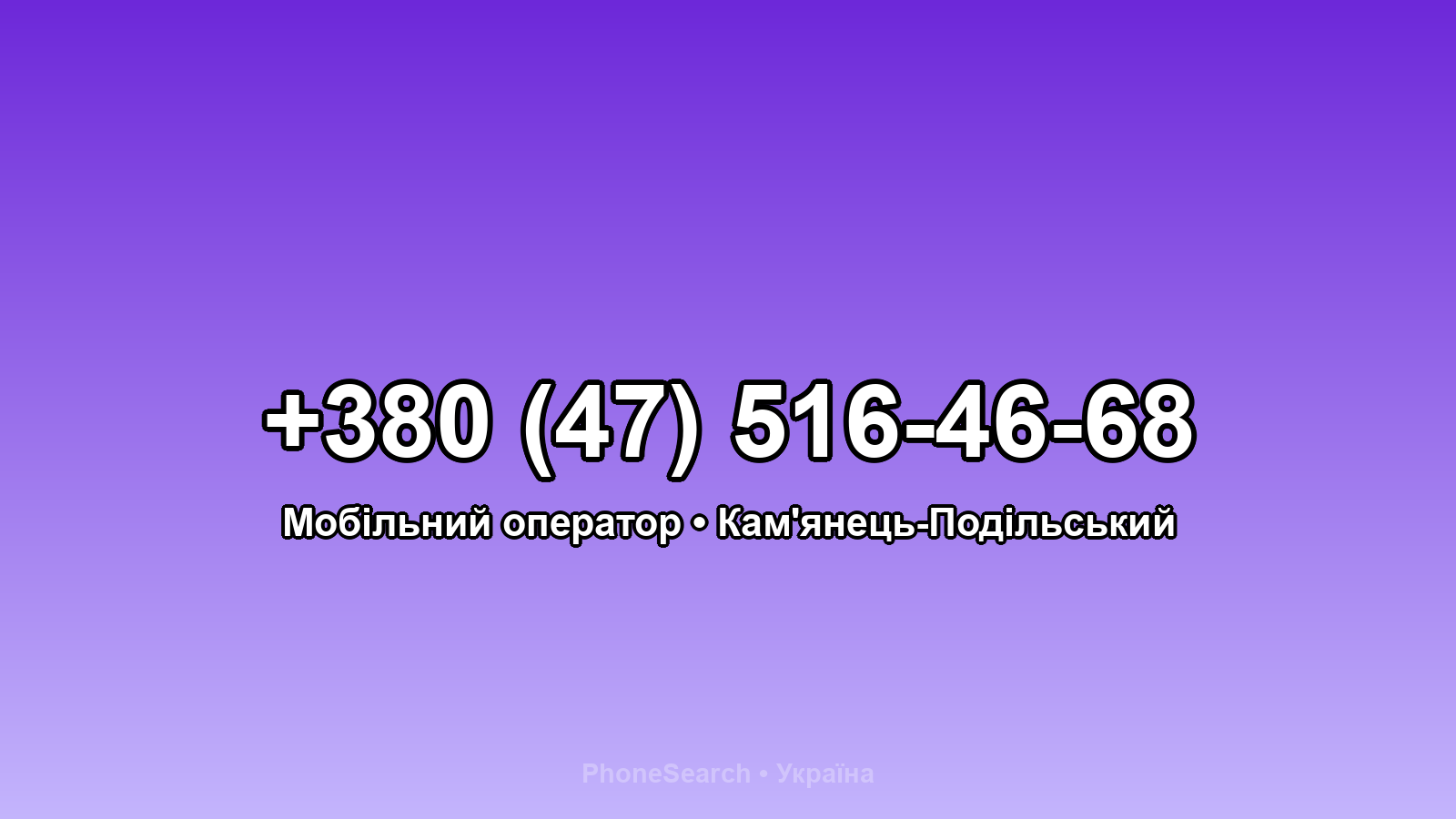 Номер +380 (47) 516-46-68 - вариант 2