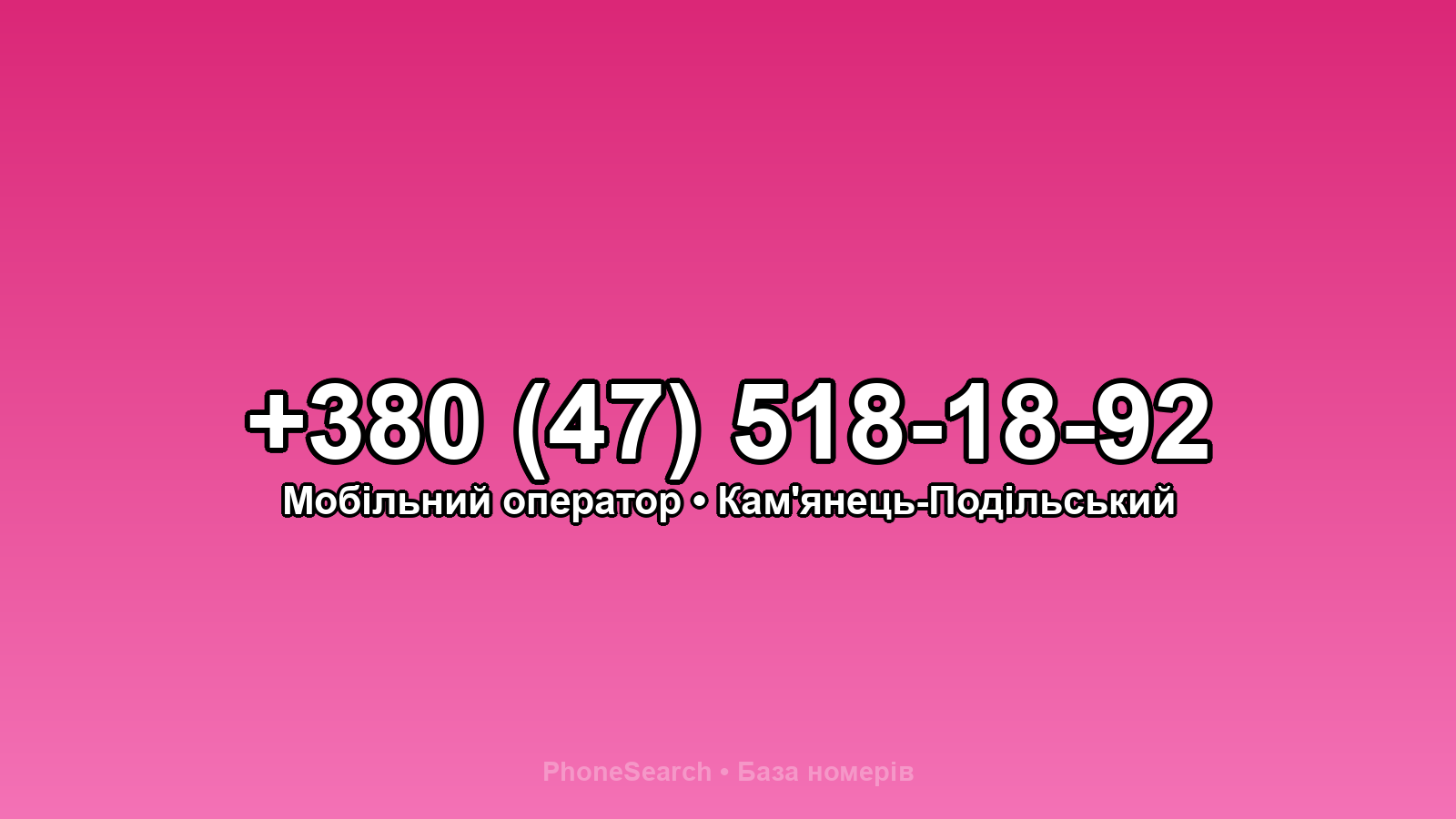 Номер +380 (47) 518-18-92 - вариант 1