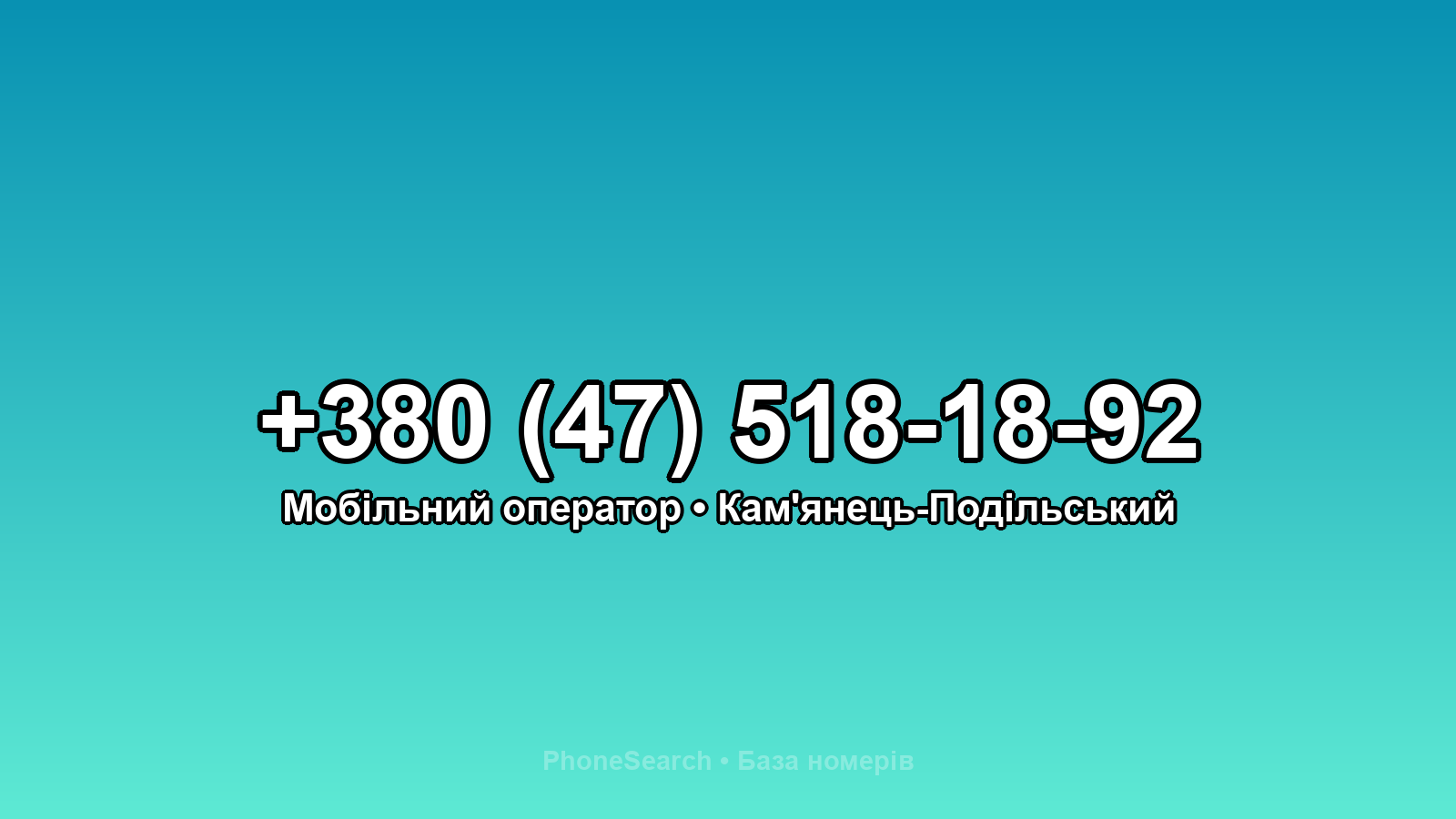 Номер +380 (47) 518-18-92 - вариант 2