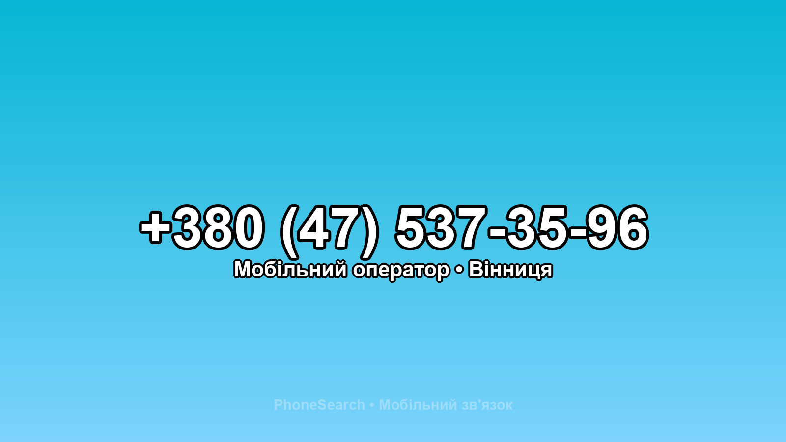 Номер +380 (47) 537-35-96 - вариант 1