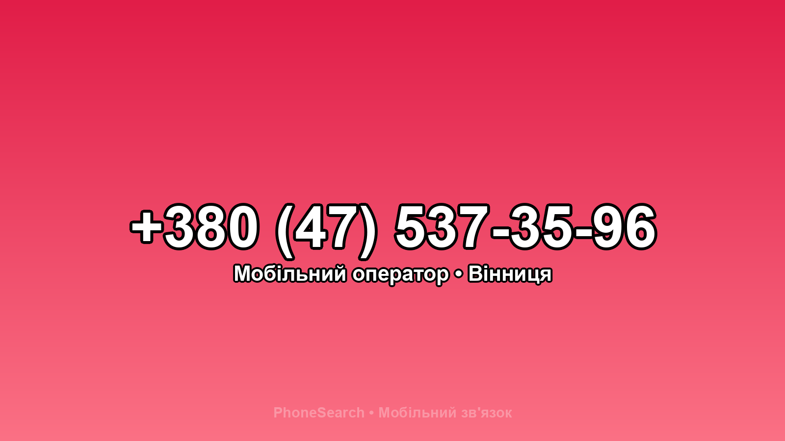 Номер +380 (47) 537-35-96 - вариант 2