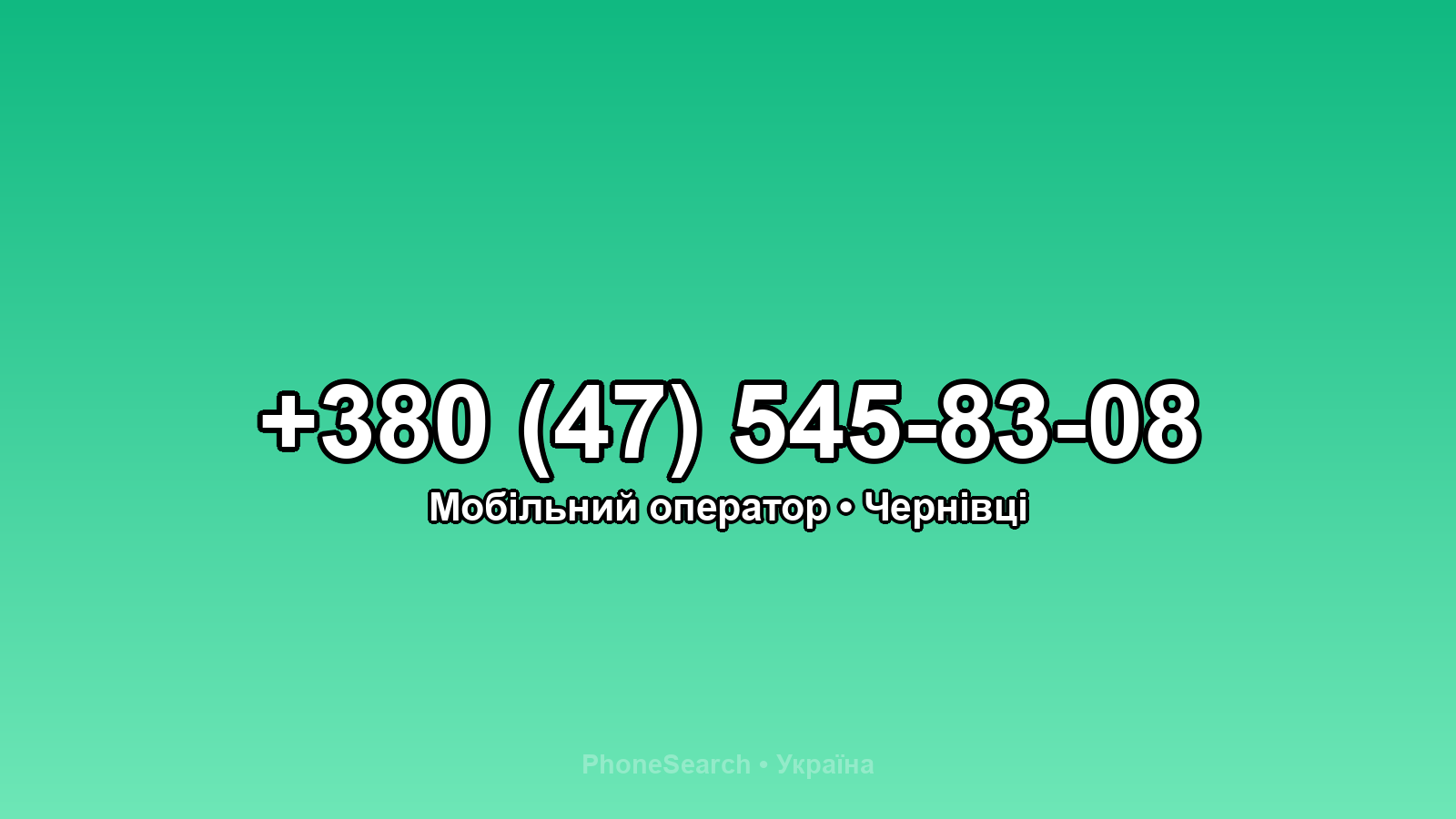 Номер +380 (47) 545-83-08 - вариант 2