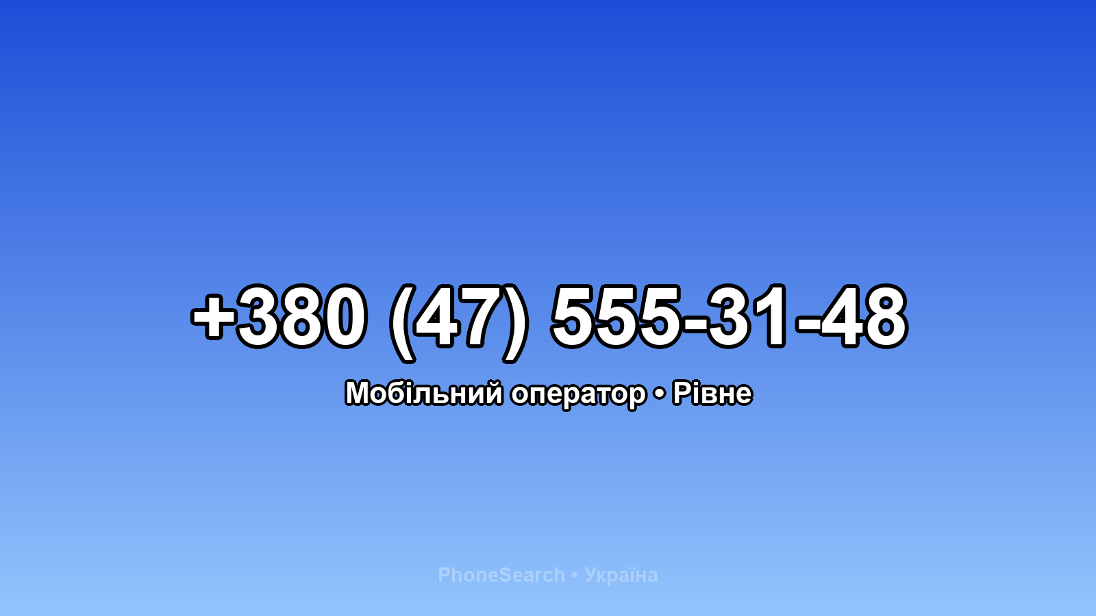 Номер +380 (47) 555-31-48 - вариант 2