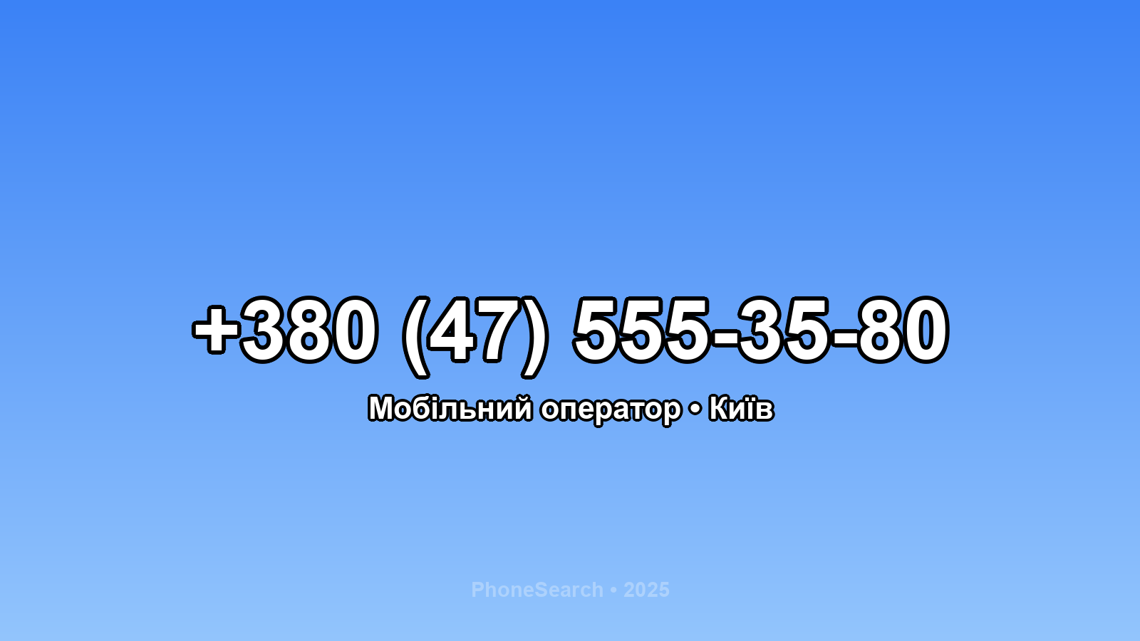 Номер +380 (47) 555-35-80 - вариант 2