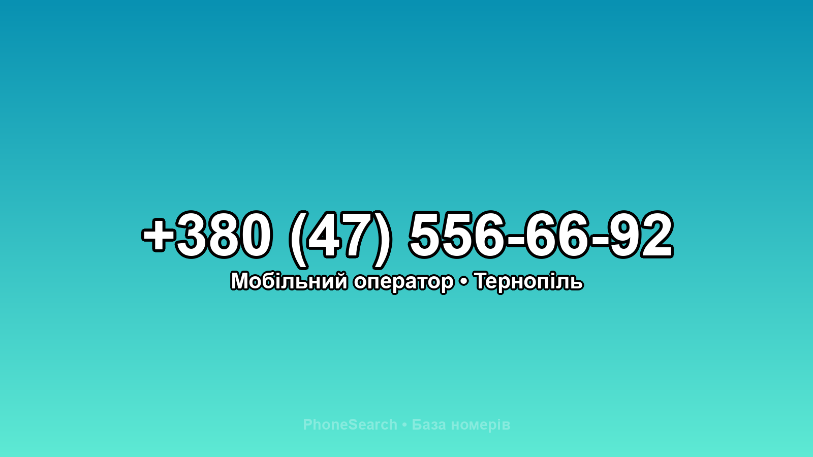 Номер +380 (47) 556-66-92 - вариант 2