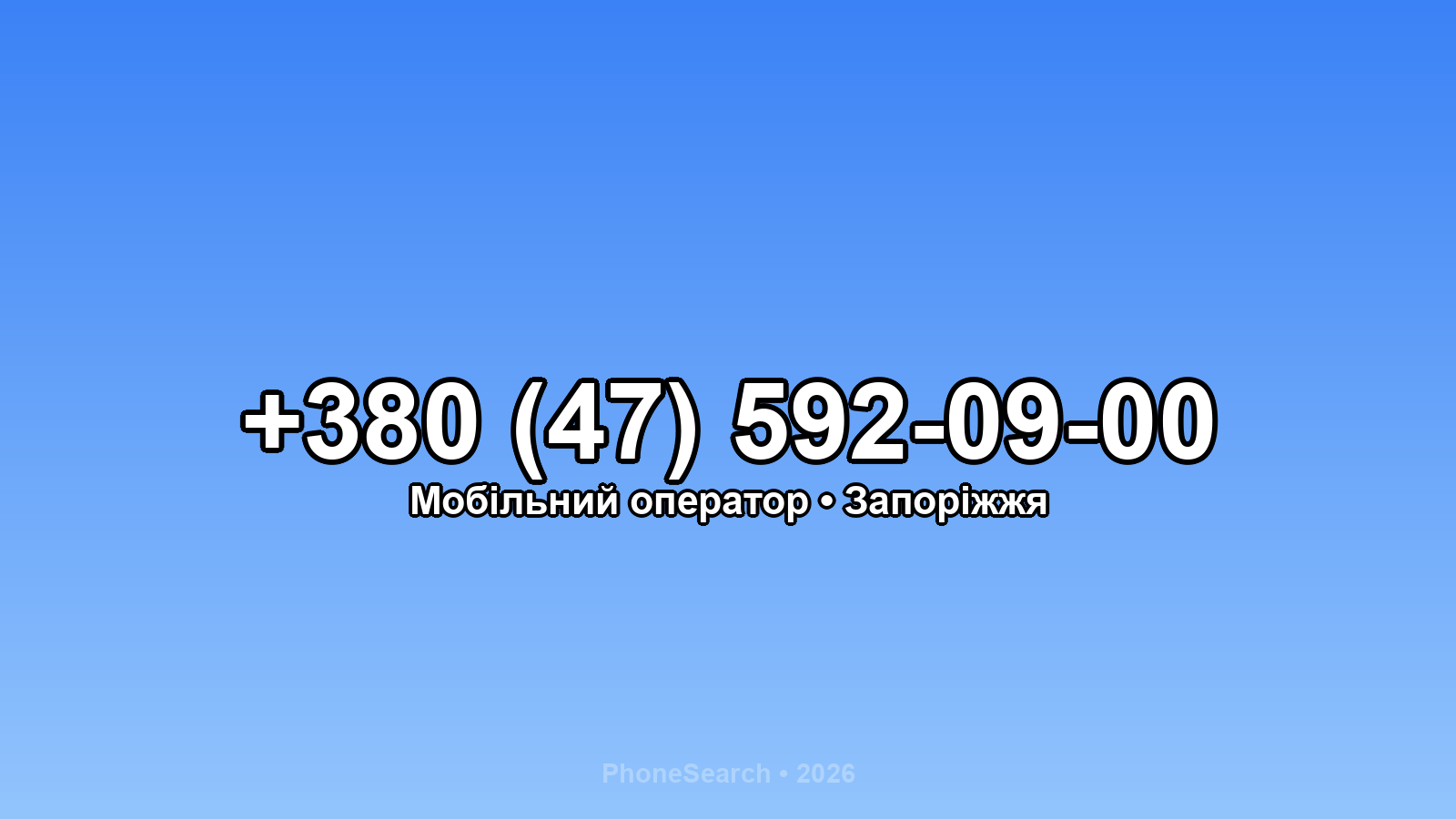 Номер +380 (47) 592-09-00 - вариант 1