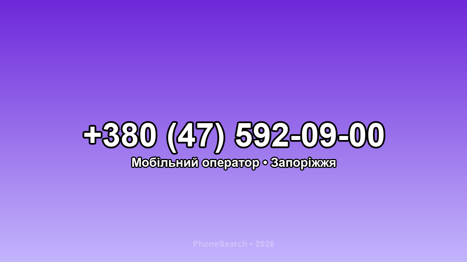 Номер +380 (47) 592-09-00 - вариант 2