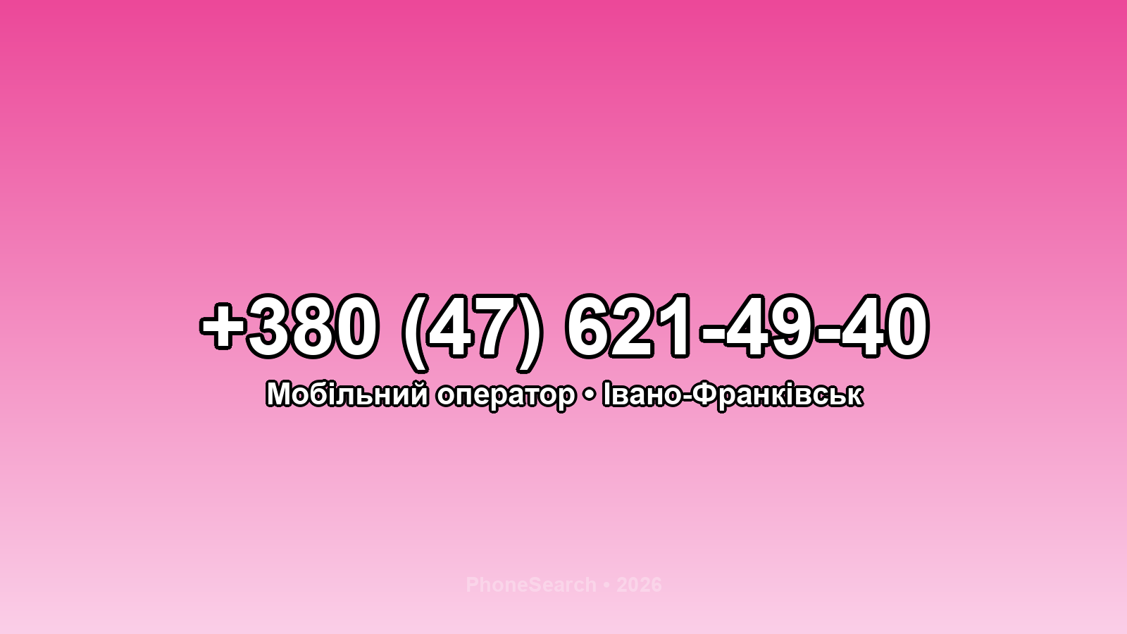 Номер +380 (47) 621-49-40 - вариант 1