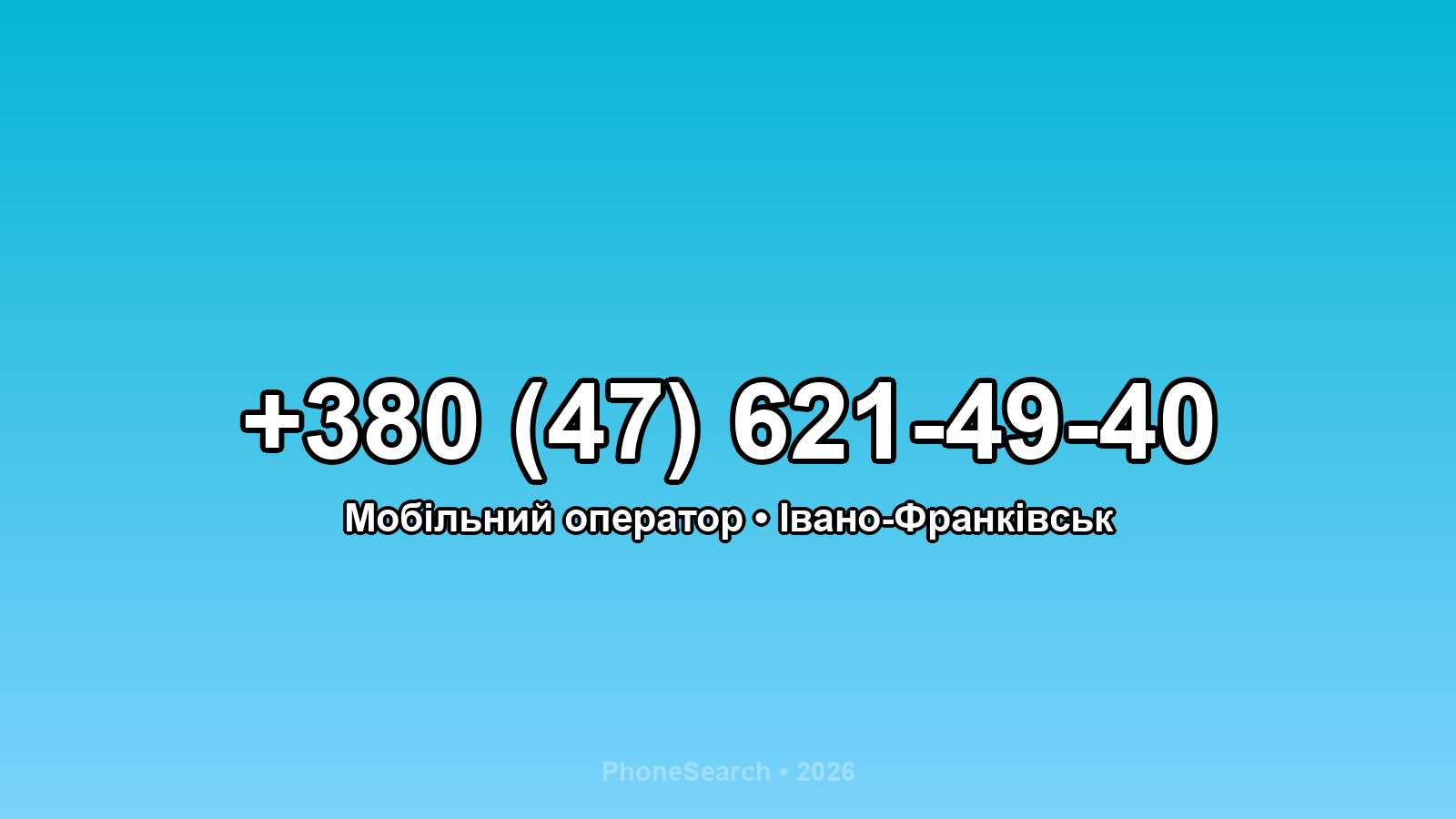 Номер +380 (47) 621-49-40 - вариант 2