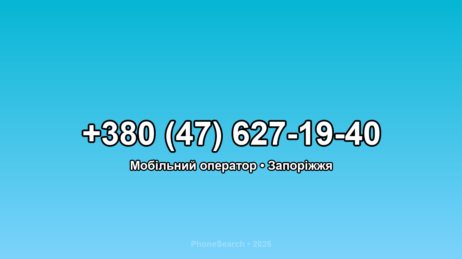 Номер +380 (47) 627-19-40 - вариант 2