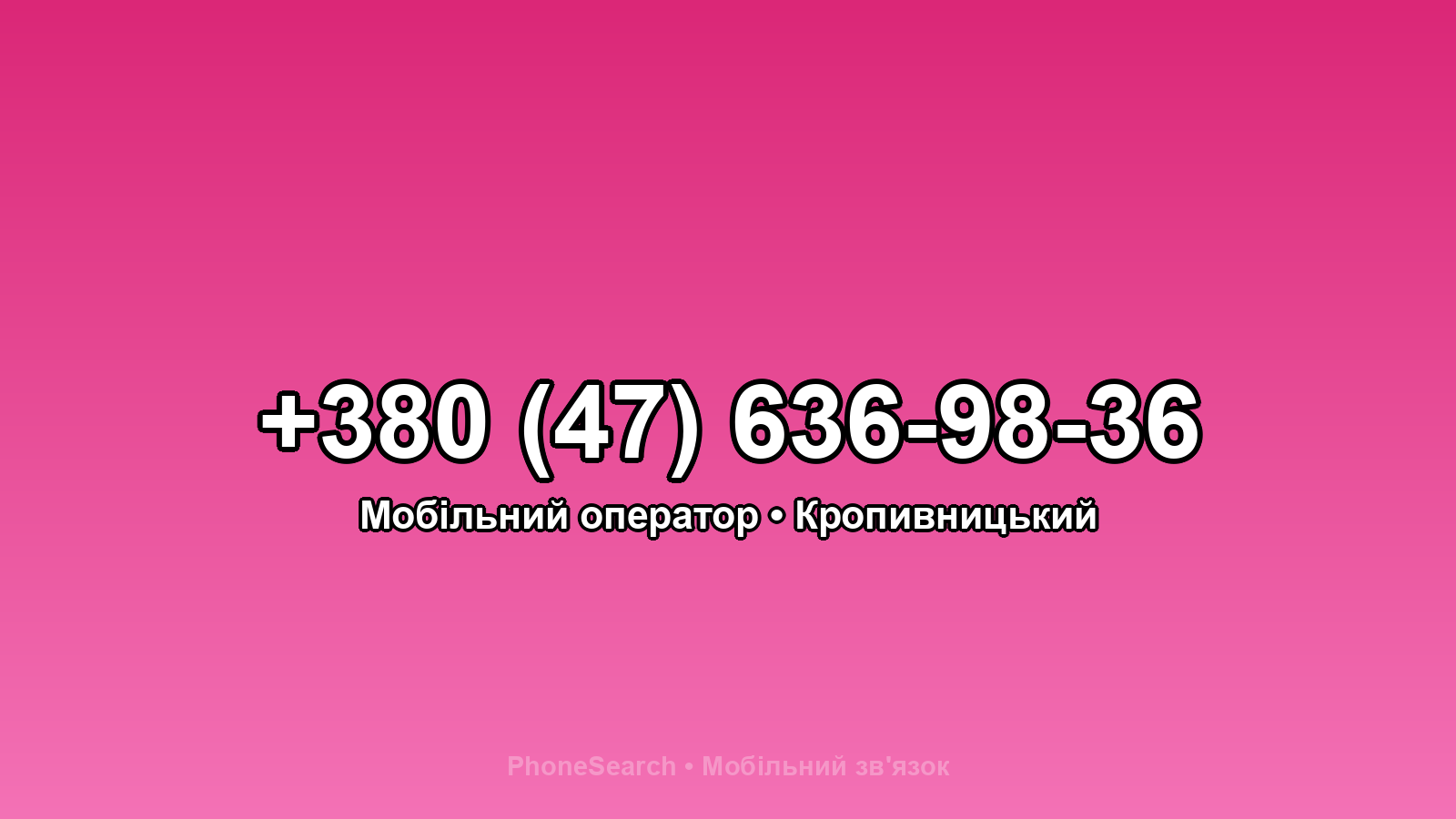 Номер +380 (47) 636-98-36 - вариант 2