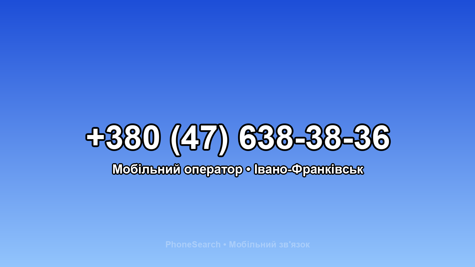Номер +380 (47) 638-38-36 - вариант 1