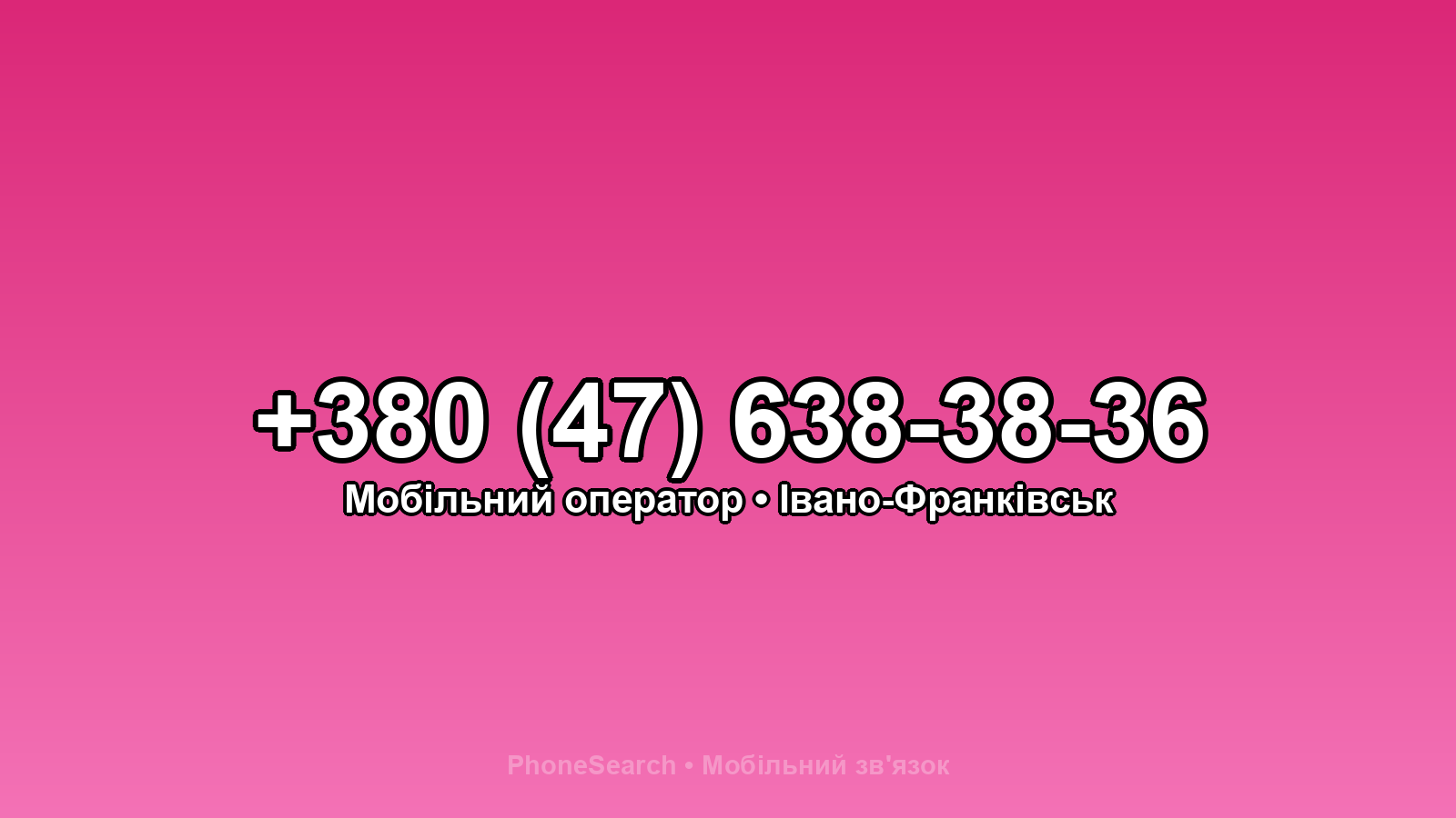 Номер +380 (47) 638-38-36 - вариант 2