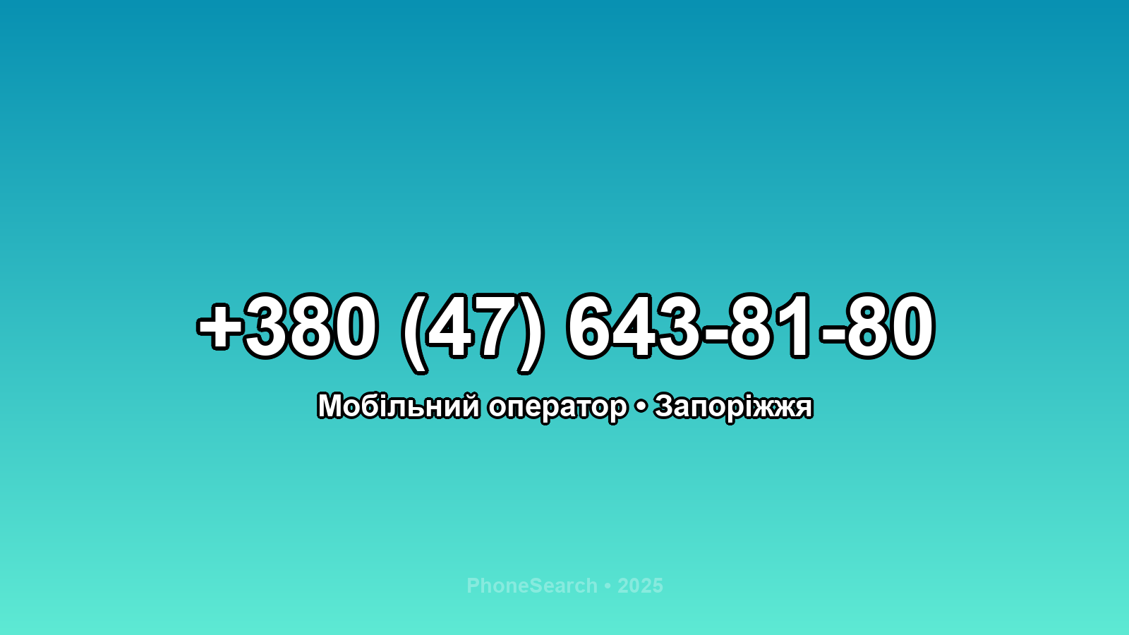 Номер +380 (47) 643-81-80 - вариант 1