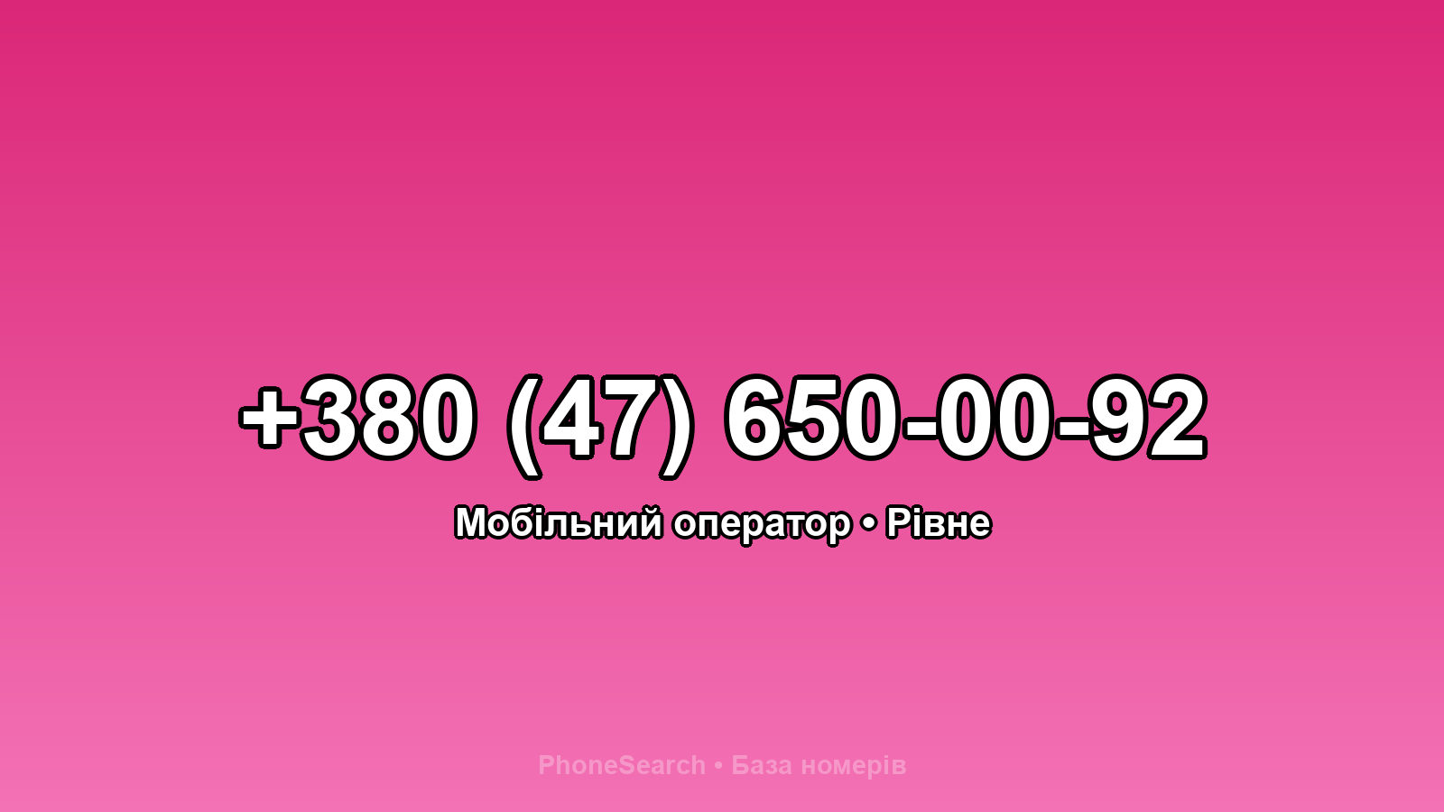 Номер +380 (47) 650-00-92 - вариант 1