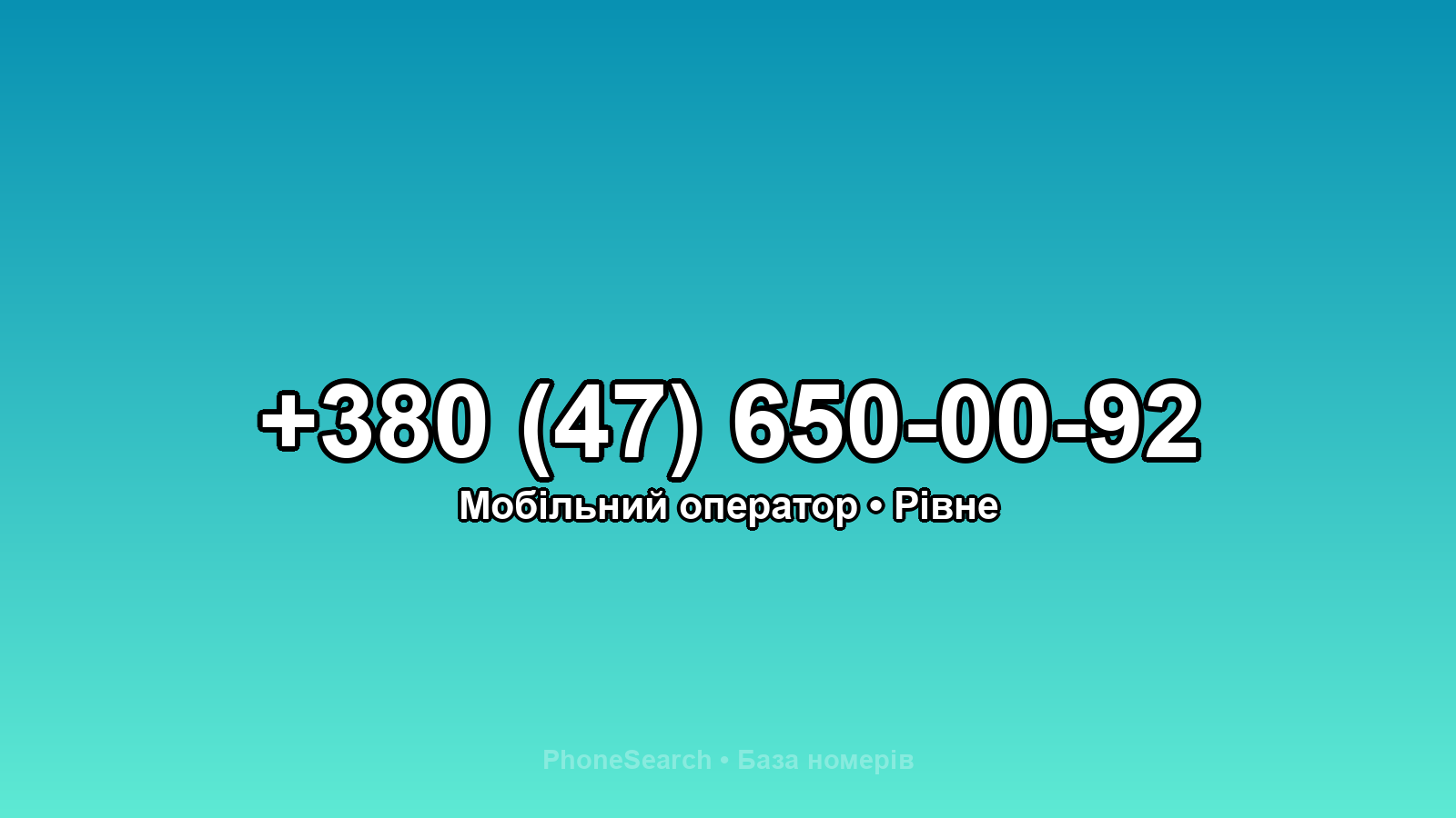 Номер +380 (47) 650-00-92 - вариант 2