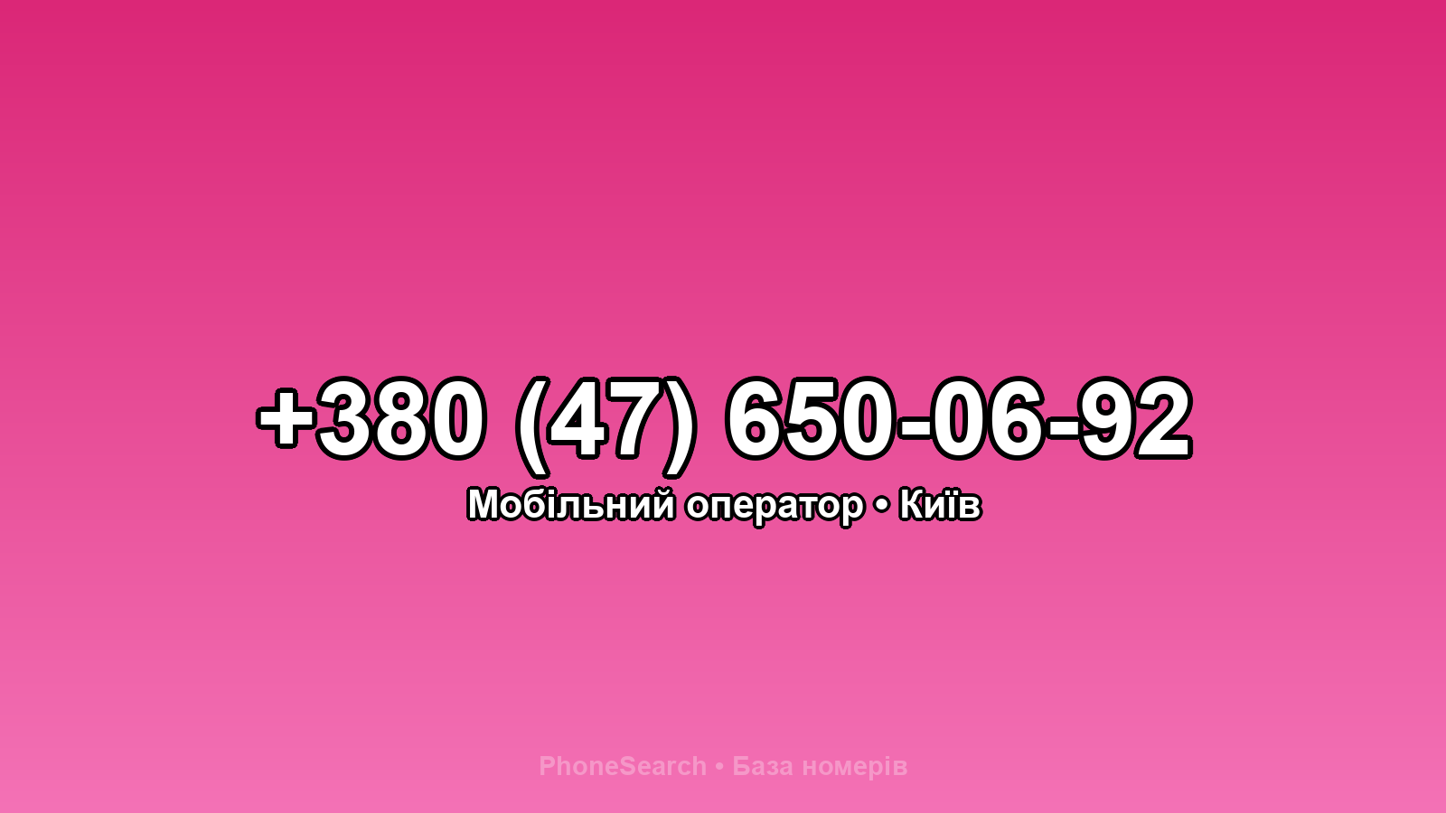 Номер +380 (47) 650-06-92 - вариант 1
