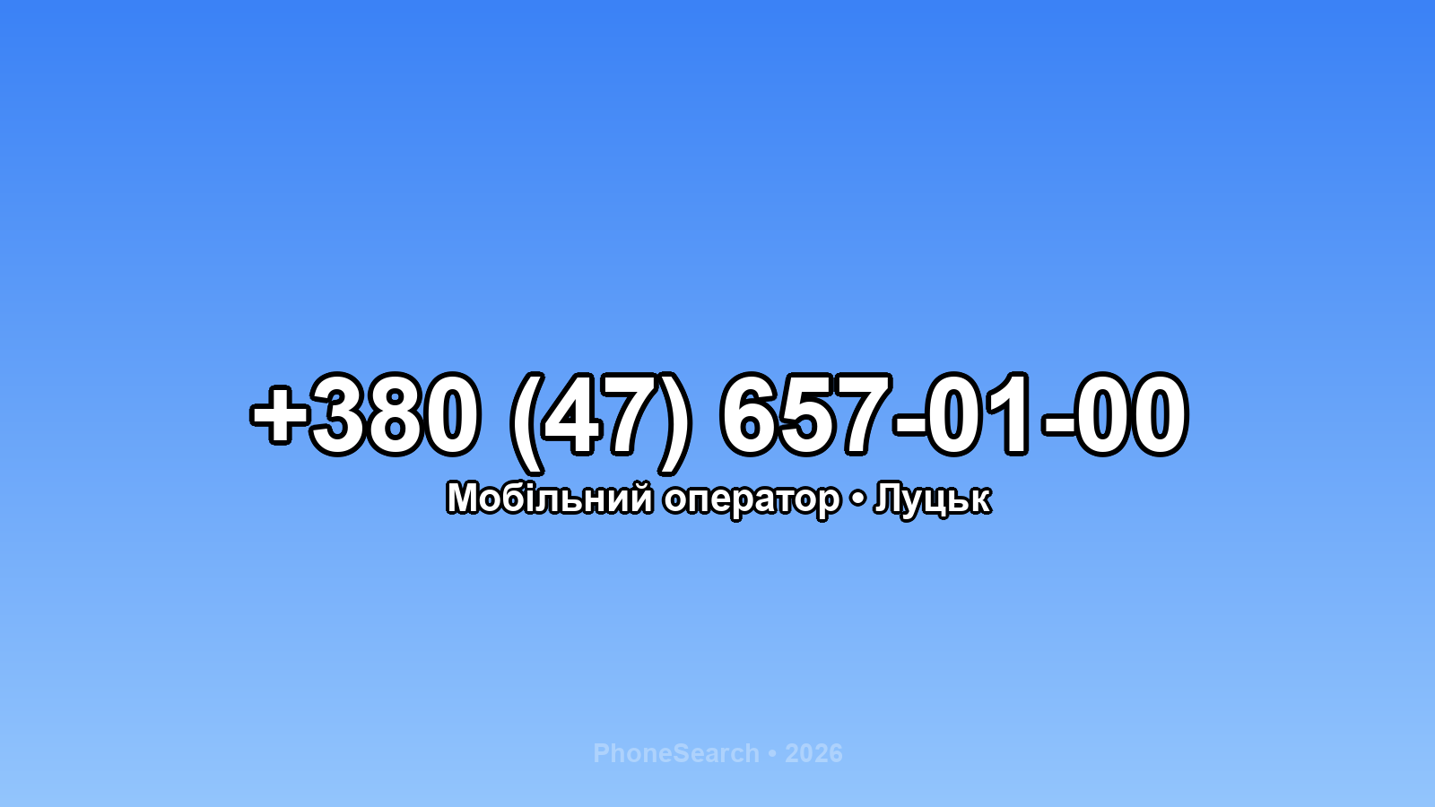 Номер +380 (47) 657-01-00 - вариант 1