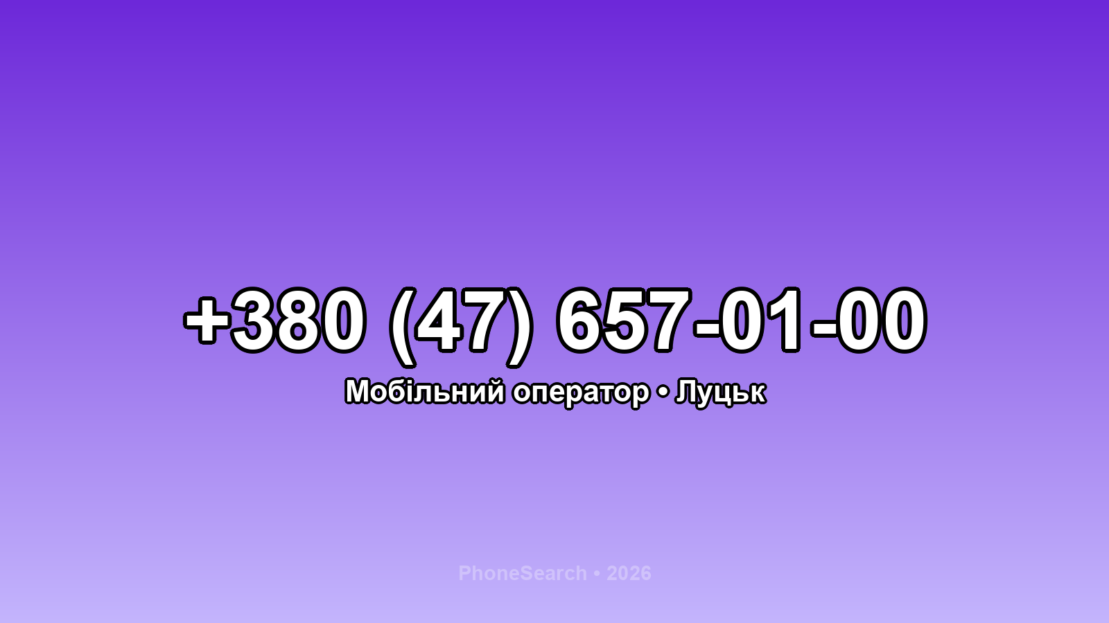 Номер +380 (47) 657-01-00 - вариант 2