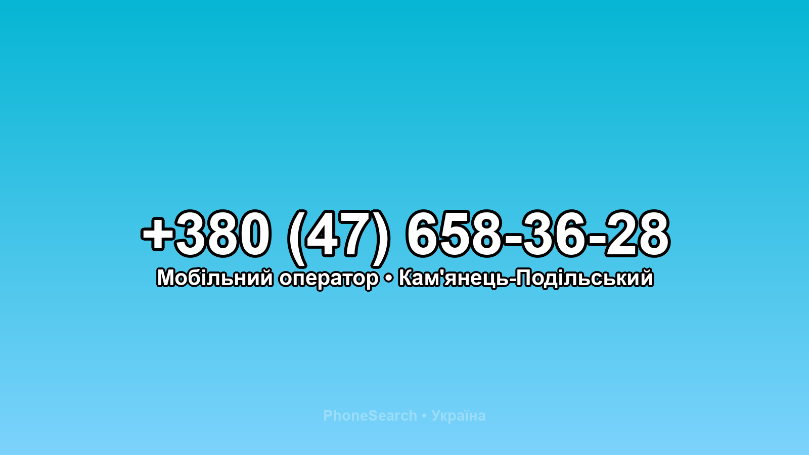 Номер +380 (47) 658-36-28 - вариант 1