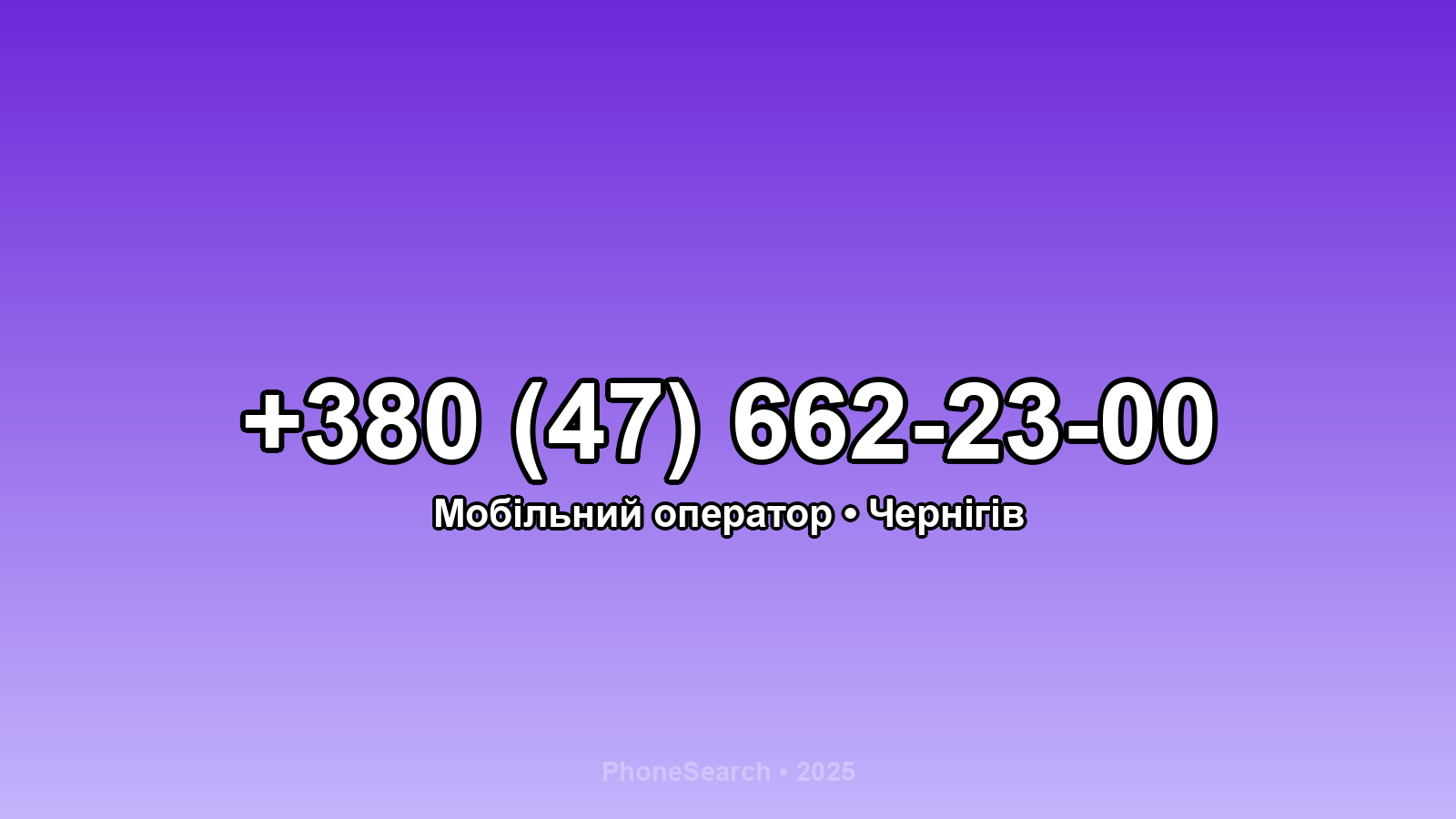 Номер +380 (47) 662-23-00 - вариант 2