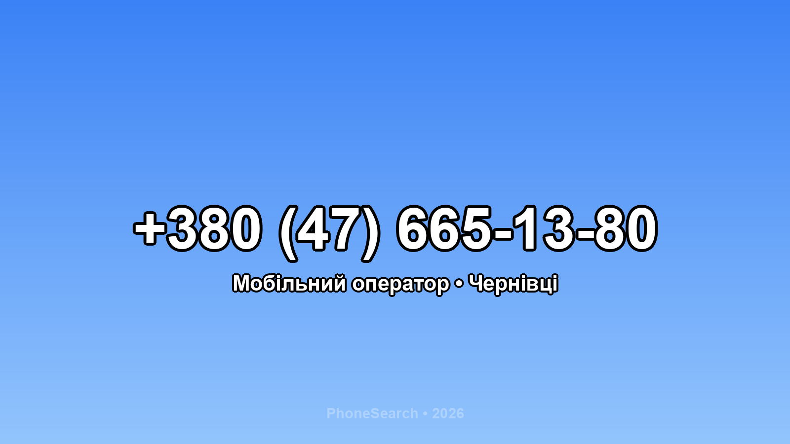 Номер +380 (47) 665-13-80 - вариант 2