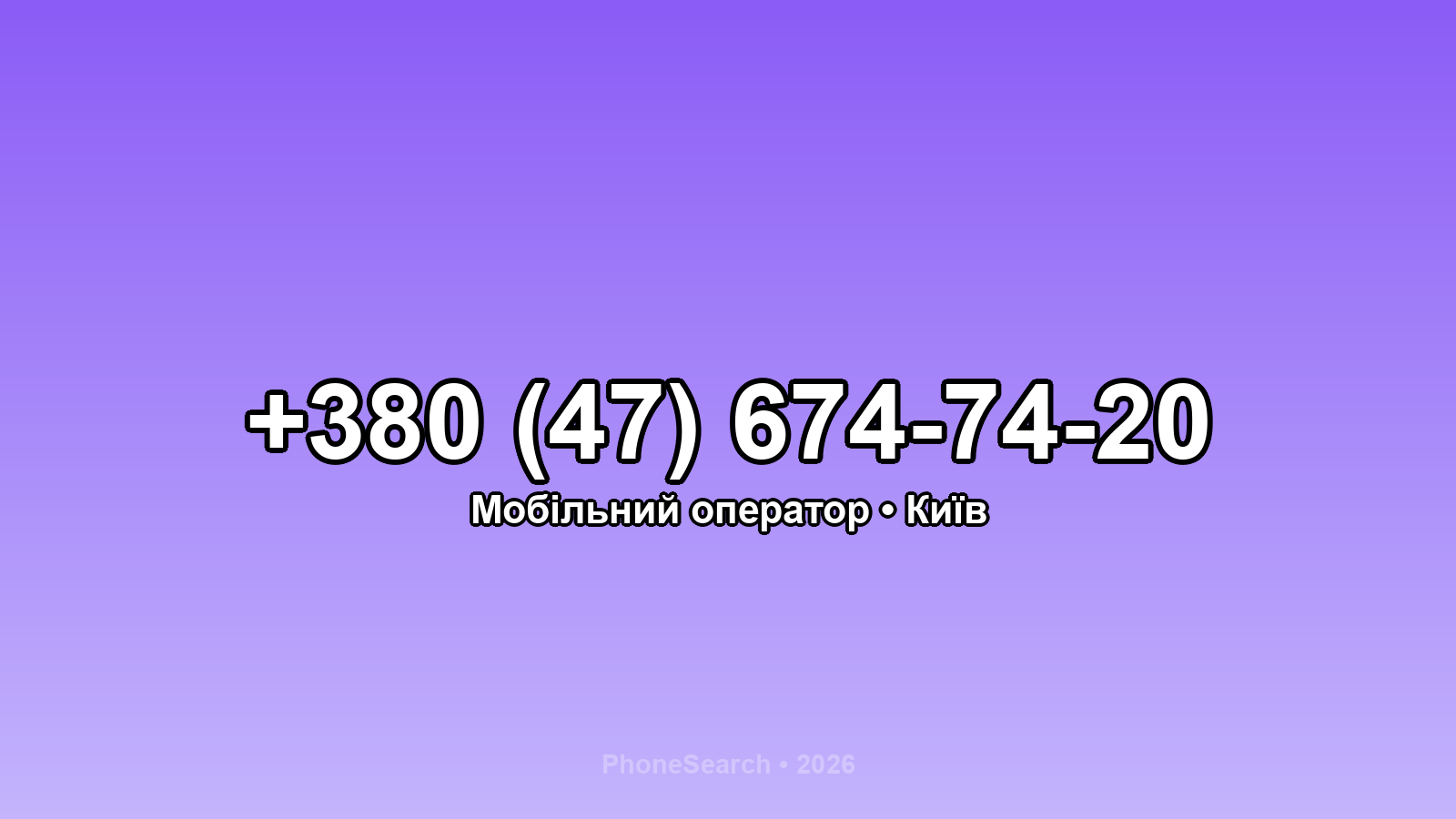 Номер +380 (47) 674-74-20 - вариант 1