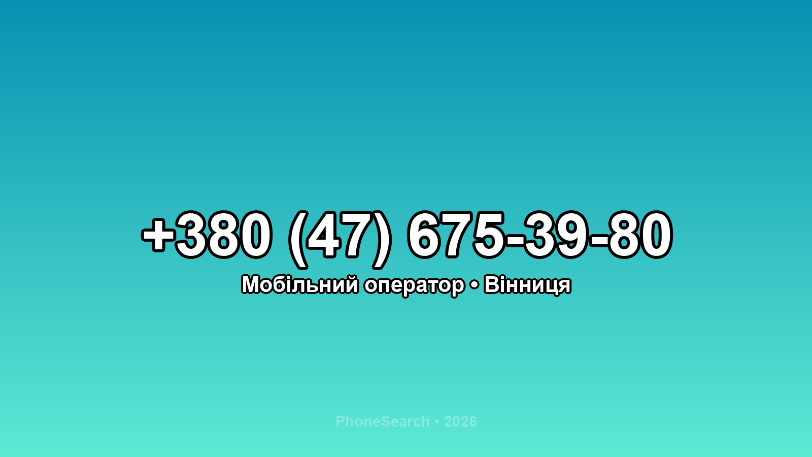 Номер +380 (47) 675-39-80 - вариант 1