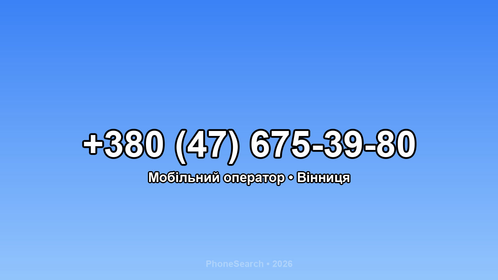 Номер +380 (47) 675-39-80 - вариант 2