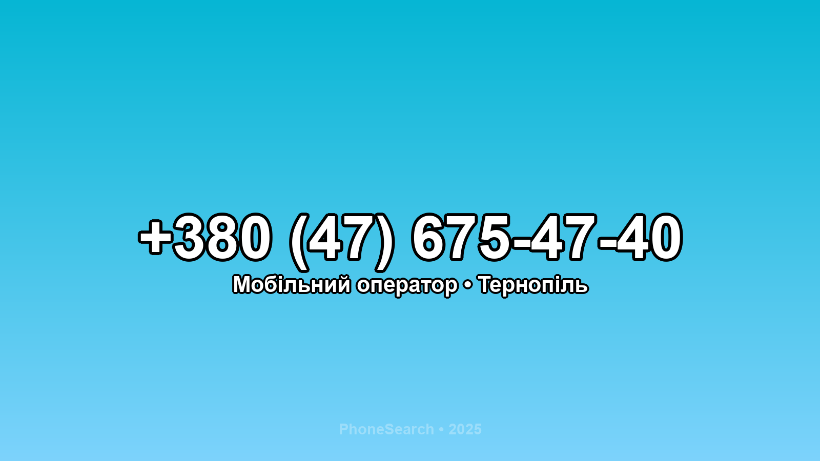 Номер +380 (47) 675-47-40 - вариант 2