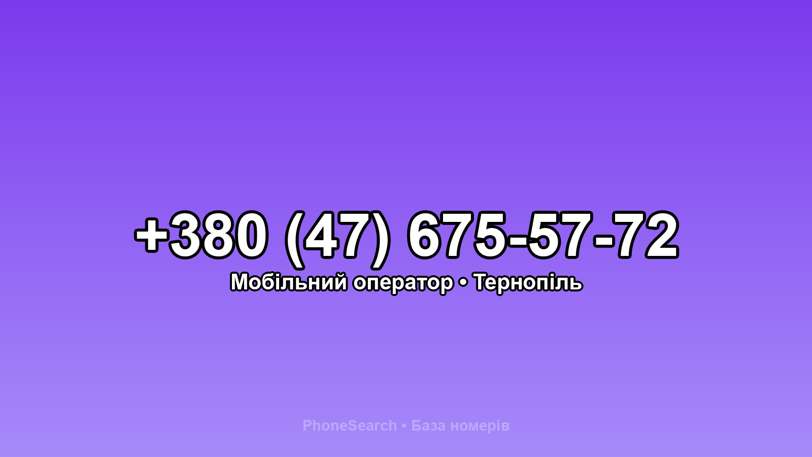 Номер +380 (47) 675-57-72 - вариант 1