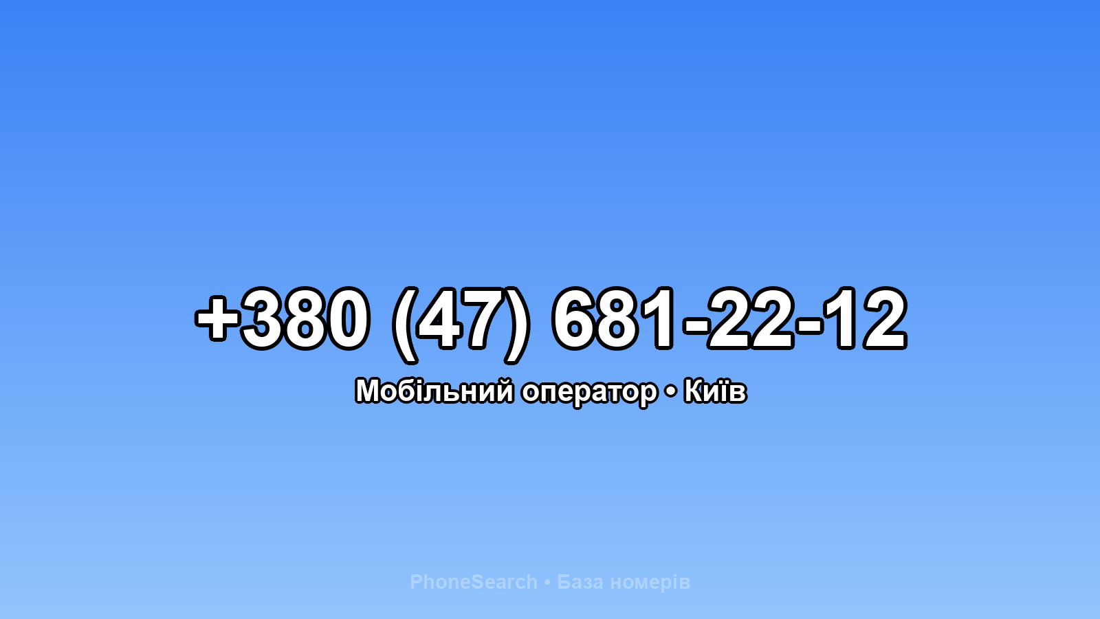 Номер +380 (47) 681-22-12 - вариант 2