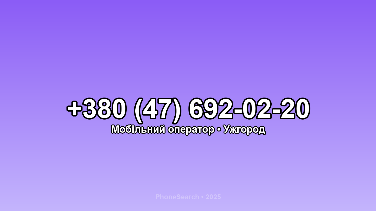 Номер +380 (47) 692-02-20 - вариант 1