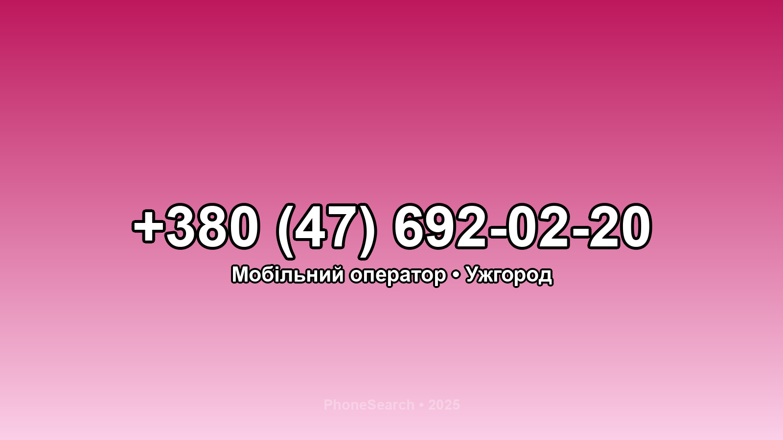 Номер +380 (47) 692-02-20 - вариант 2