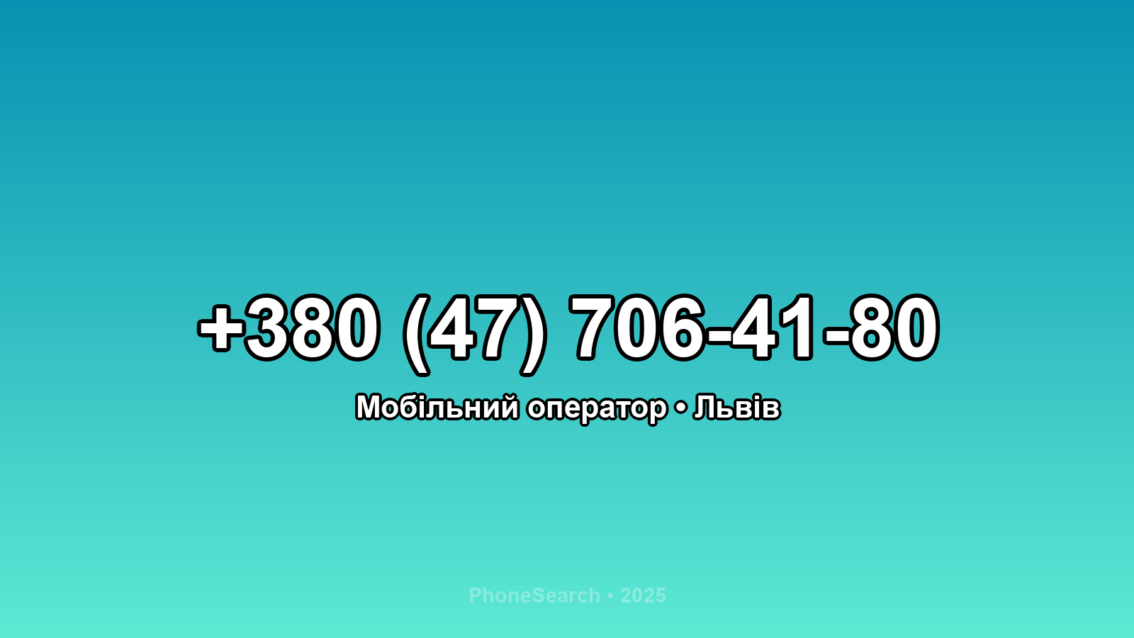 Номер +380 (47) 706-41-80 - вариант 1