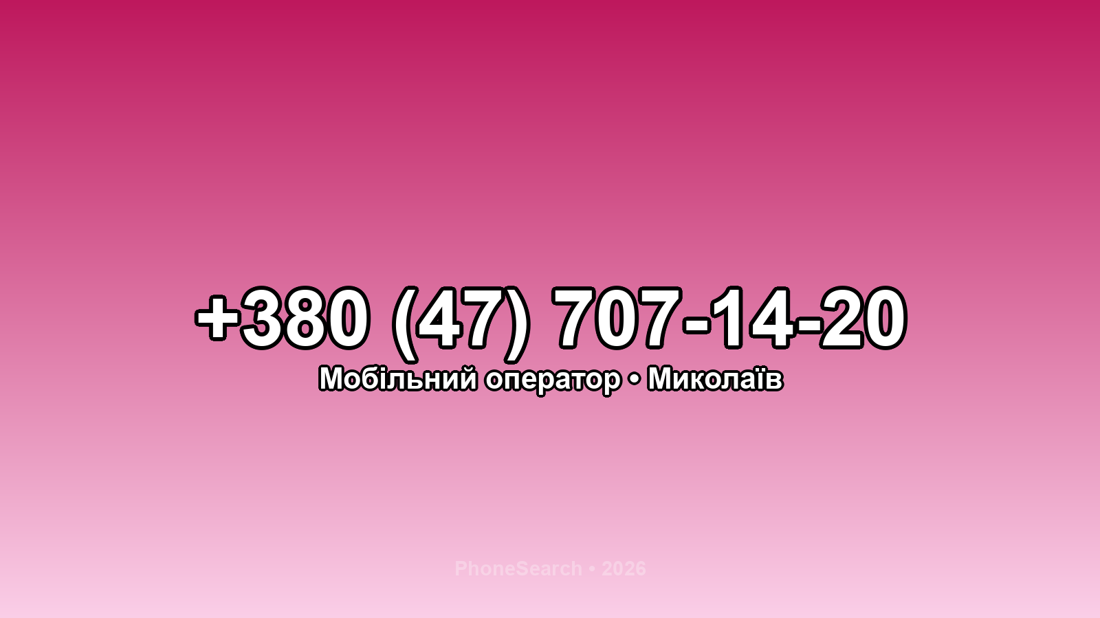 Номер +380 (47) 707-14-20 - вариант 2