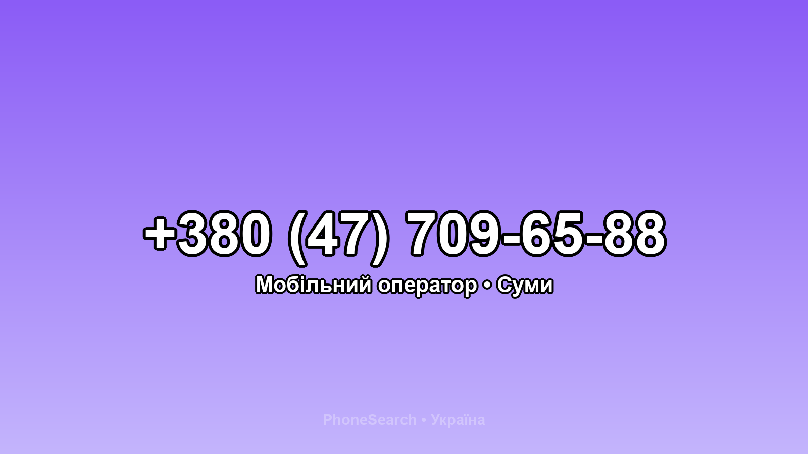Номер +380 (47) 709-65-88 - вариант 1
