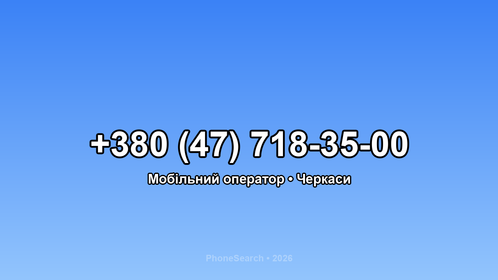 Номер +380 (47) 718-35-00 - вариант 1