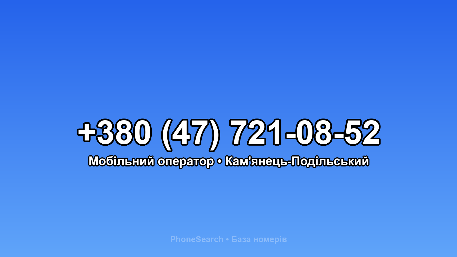 Номер +380 (47) 721-08-52 - вариант 1