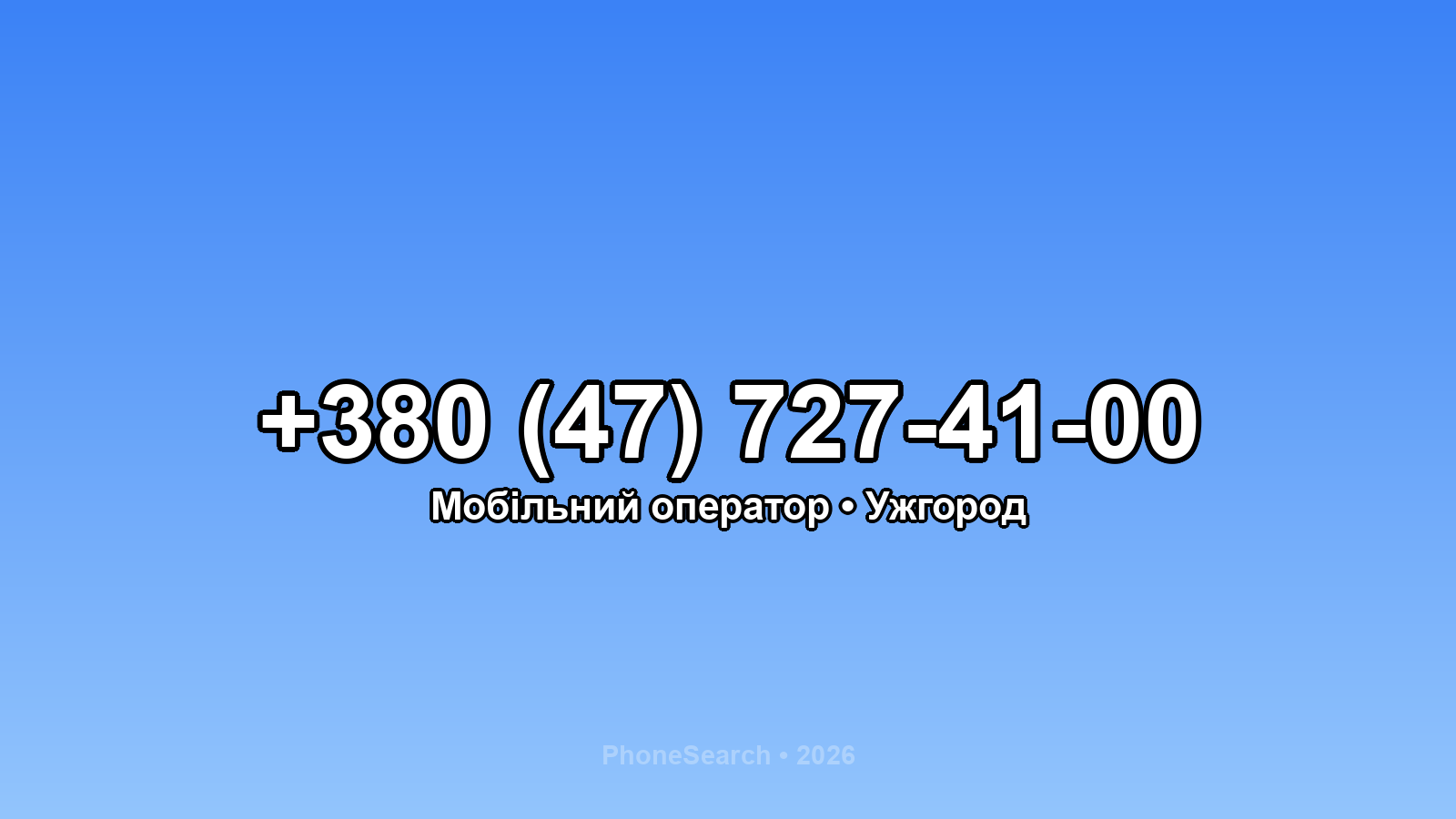 Номер +380 (47) 727-41-00 - вариант 1