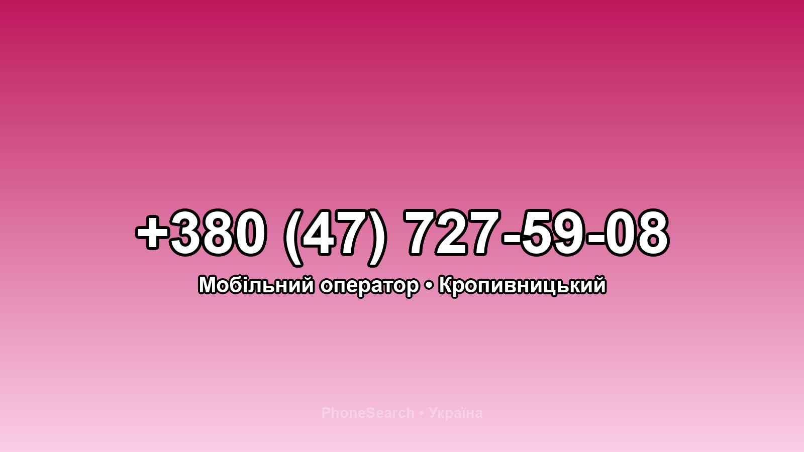 Номер +380 (47) 727-59-08 - вариант 1